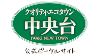 いわきニュータウン中央台