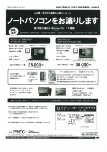 日本電子機器補修協会2