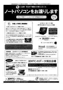 日本電子機器補修協会1