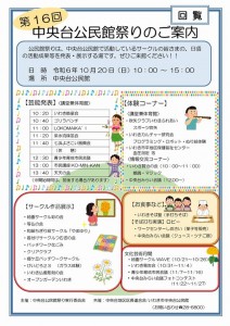 第16回_公民館祭りチラシ（表)（加工）