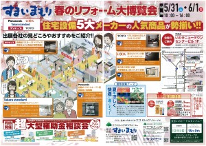 202505すまいまもりイベント1