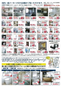 202505すまいまもりイベント2