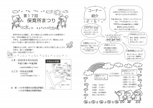 第17回保育所まつりチラシ