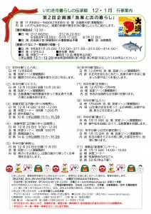 伝承郷7-12,8-1月行事案内