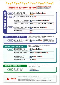 展示会スケジュール(東北)